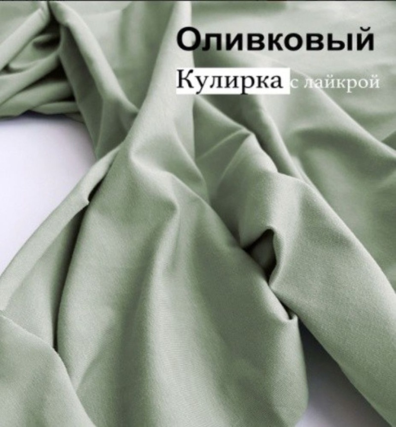 Трикотаж Кулирка Оливка фото 1